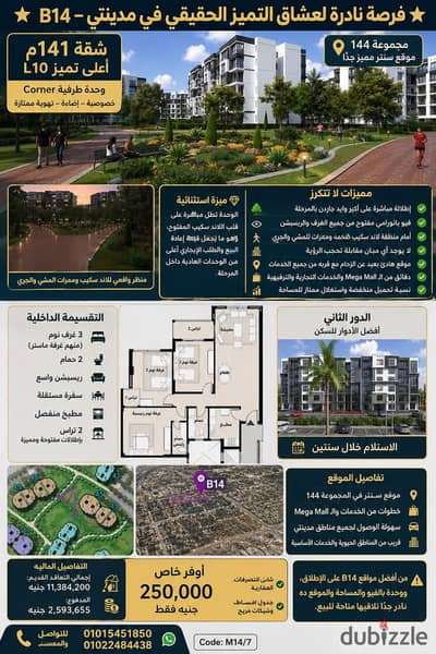 For sale in Madinaty, an apartment of 141 meters with a wide garden view