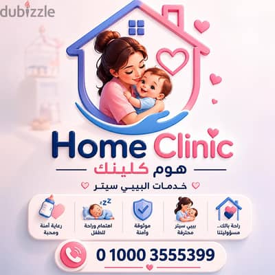 ناني وبيبي سيتر بأمان وثقة