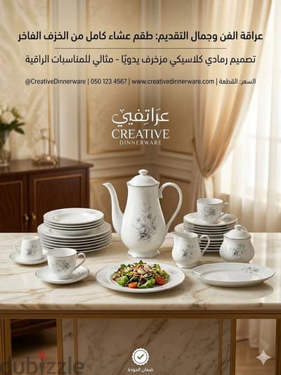 طقم صيني ٥٧ قطعة