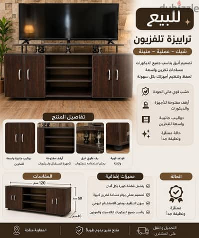 ترابيزة للبيع