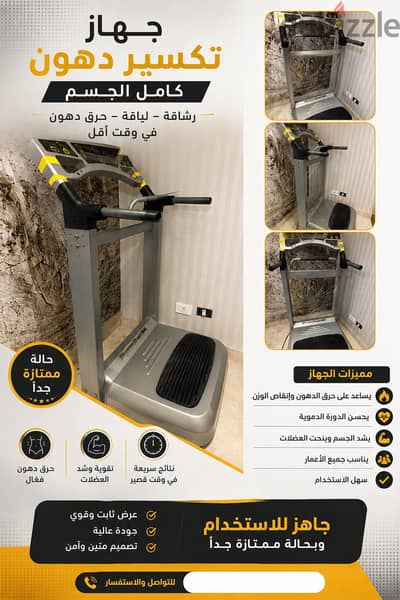 جهاز فتنس للتخسيس