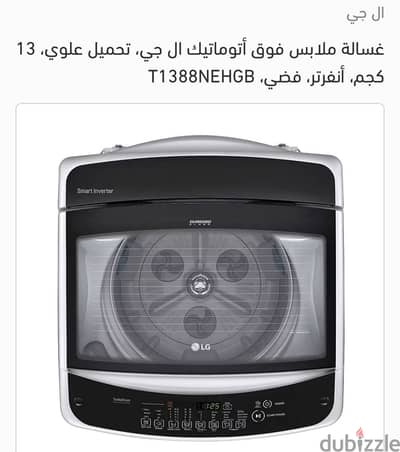 غسالة LG تحميل علوي 13 كيلو Smart Inverter،