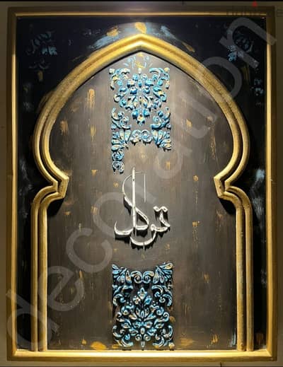 لوحة توكل