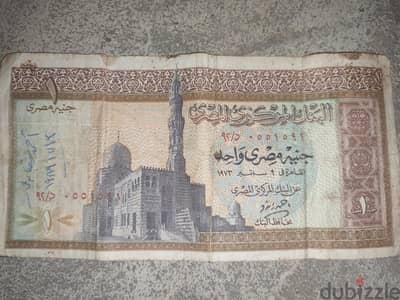 جنيه مصري