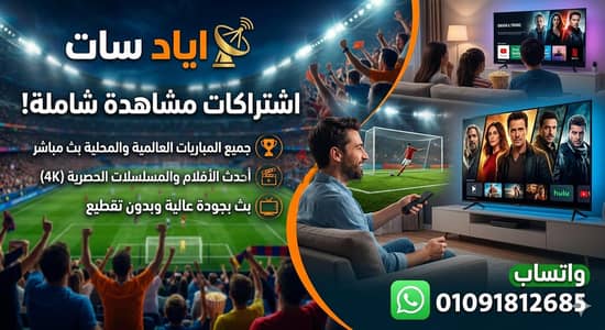 مشاهدة المباريات