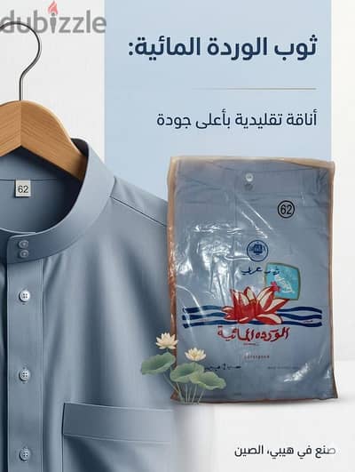 ثوب "الوردة المائية": أناقة تقليدية،