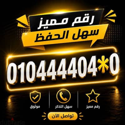 رقم لن يتكرر VIP وبسعر مغري جدا