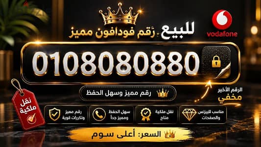 رقم لن يتكرر  VDAFONE VIP