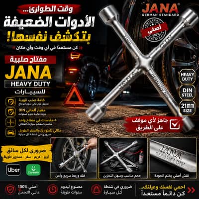 لو كاوتشك نام على الطريق… المفتاح ده هينقذك مفتاح طوارئ جانا الأصلي