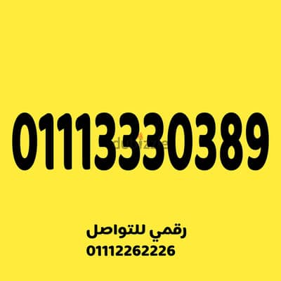 رقم اتصالات مميز جدا على نظام اميرالد 430
