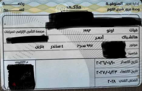 فيات اونو 1993 للبيع شبين الكوم