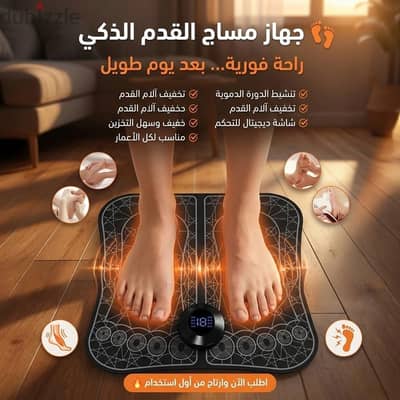 جهاز مساج القدم الذكي