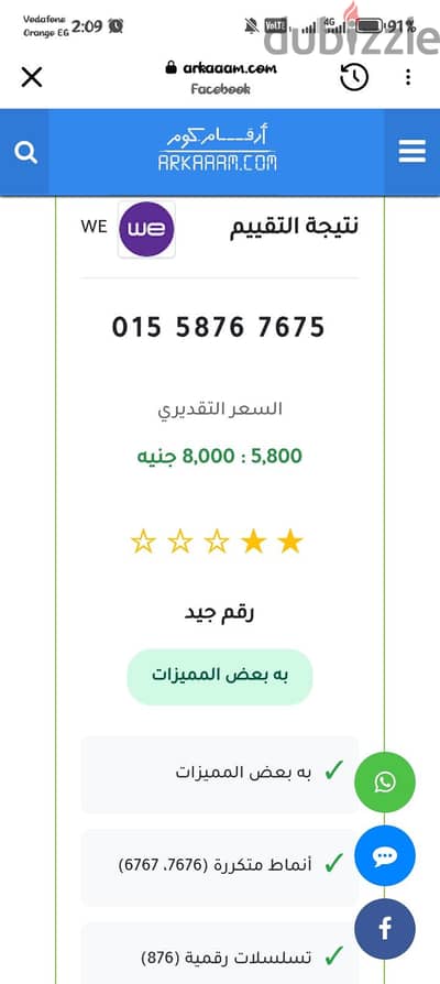 خط وي مميز جدا للبيع