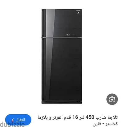 تلاجه شارب ١٦ قدم
