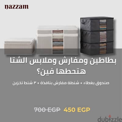كومبو التخزين الموسمي
