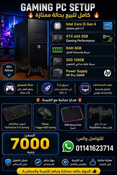  Gaming PC Setup كاملة | i5 Gen 4 | GTX 660 | SSD + هدايا مجانية 