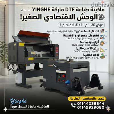 printer DTF ماركة Yinghe 30cm