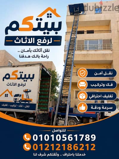 ونش رفع عفش في التجمع الخامس