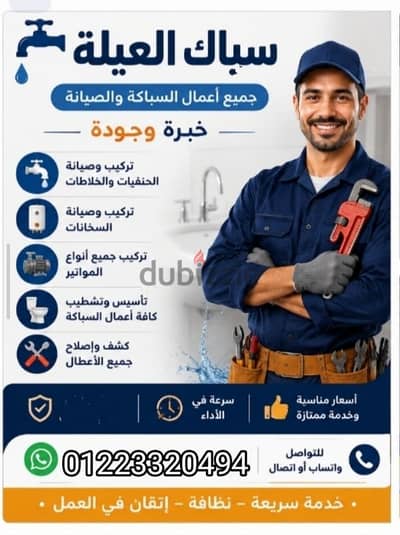 اعمال سباكة