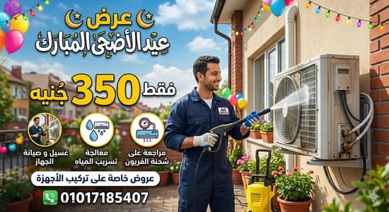 بيع وشراء وصيانة اجهزة التكييف