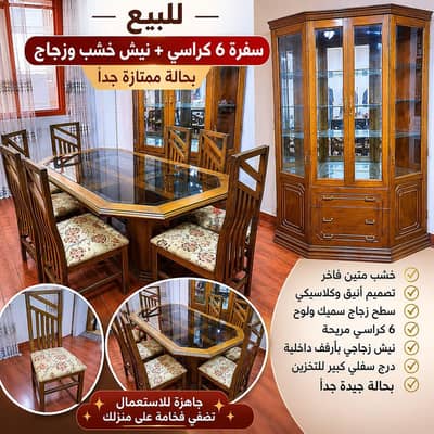 للبيع سفره كاملة