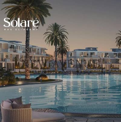 شاليه للبيع كامل التشطيب الاستلام خلال 4 سنوات في Solare سولاري الساحل الشمالي من مصر إيطاليا