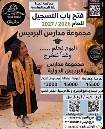 مجموعة مدارس البرديس