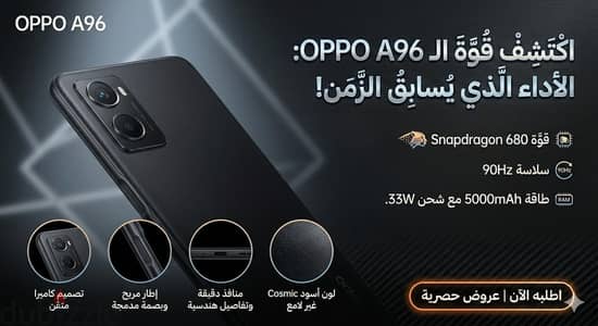  للبيع: OPPO A96 | شياكة الأداء وبطارية مابتخلصش! 
