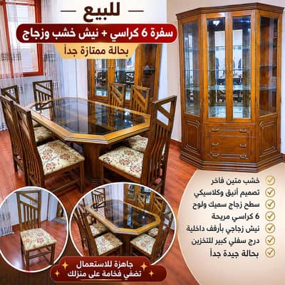سفرة و نيش ممتازين للبيع