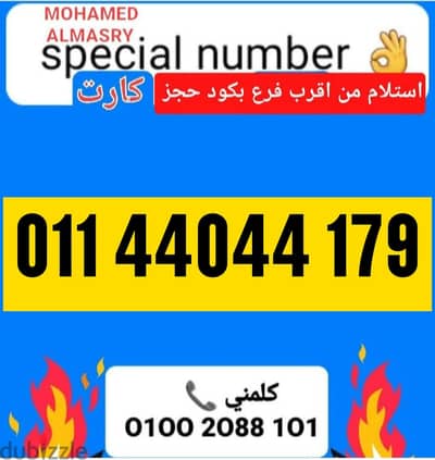 رقم اتصالات كارت تسلسل مميز بسعر مناسب