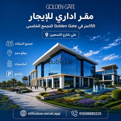 Office For Rent 155Sqm In Golden Gate 155متر للايجار في جولدن جيت التجمع الخامس