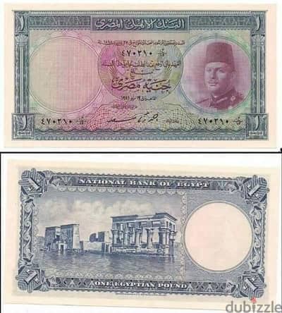 جنيه الملك فاروق لسنة 1951