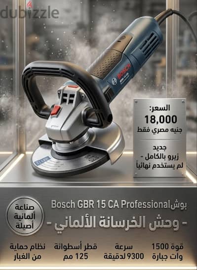صاروخ  تجليخ خرسانه بوش زيرو