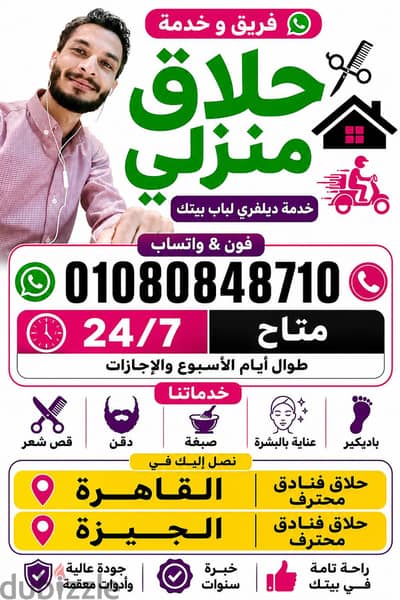 حلاق منزلي فندقي VIP في التجمع الخامس | VIP Home Barber Tagamoa 5
