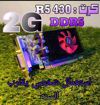 كرت Amd r5 430 2g