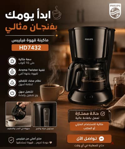 للبيع ماكينة قهوة فيليبس Philips جديده موديل HD7432