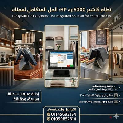 جهاز كاشير HP 5.000
