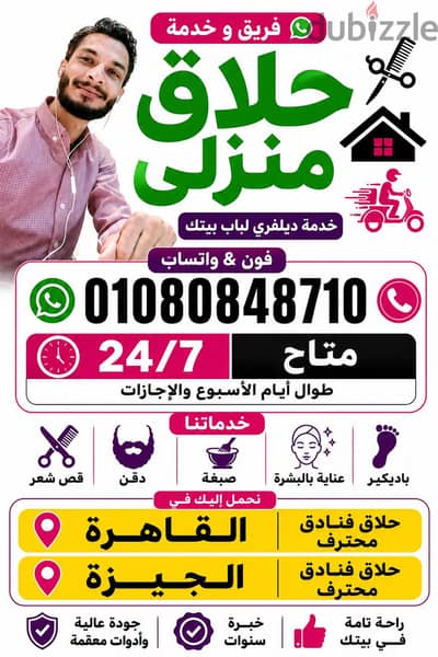 Home Barber for New Cairo Compounds حلاق رجالي منزلي ديليڤري