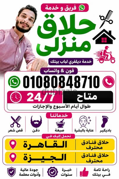 Premium Haircuts Without Leaving Home حلاق متنقل سريع ومحترف ب القاهرة