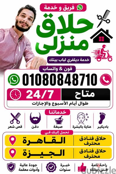 Premium Haircuts Without Leaving Home حلاق منزلي ديليڤري محترف