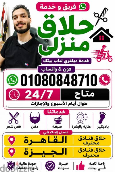 Home Barber Service for Gentlemen حلاق رجالي منزلي ديليڤري ب القاهرة
