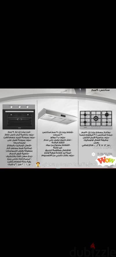 طقم بوتاجاز بيلت أن