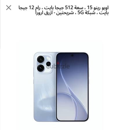 اوبو رينو 15