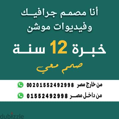 أنا مصمم جرافيك فيديو موشن ذكاء إصطناعي بوستات بروشورات صور فلايرات