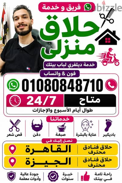 احجز حلاق منزلي فندقي& الخدمة الوحيدة  لتقديم خدمة الحلاقة  المنزلية