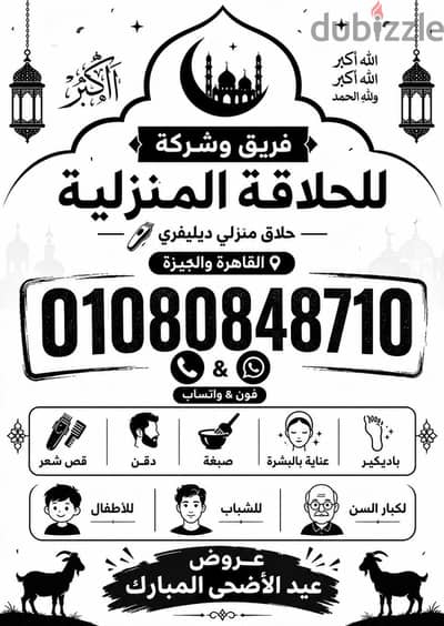 احجز حلاق منزلي فندقي& الخدمة الوحيدة  لتقديم خدمة الحلاقة  المنزلية