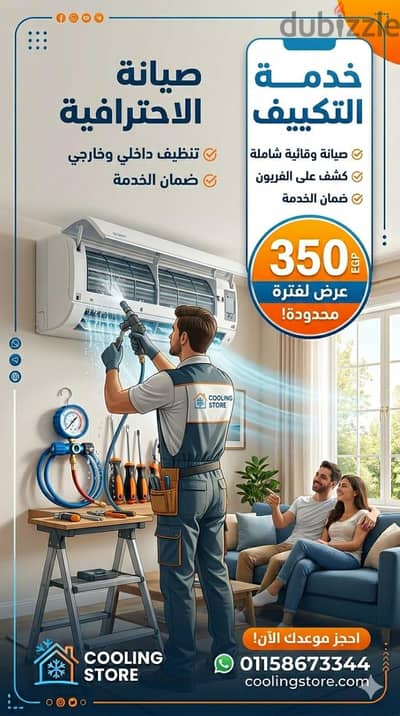 صيانه اجهزه التكييف