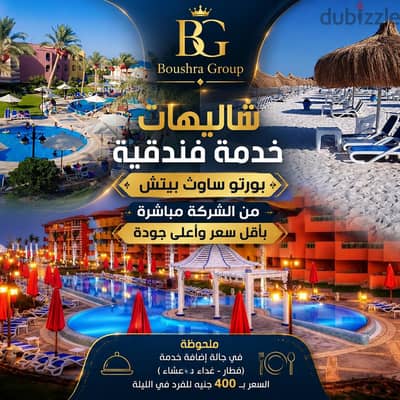 بورتو ساوث بيتش العين السخنه