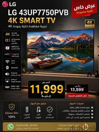 LG 43" 4K Smart TV WebOS | حالة ممتازة | عرض خاص