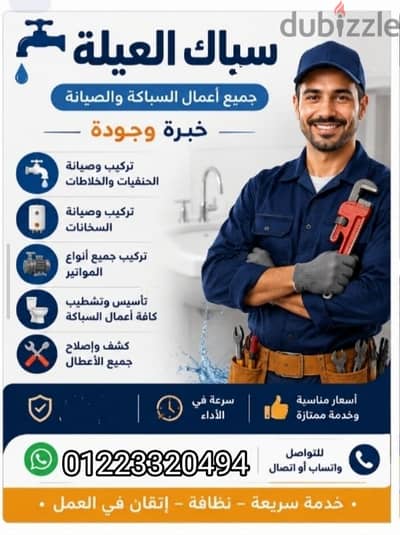 اعمال السباكة